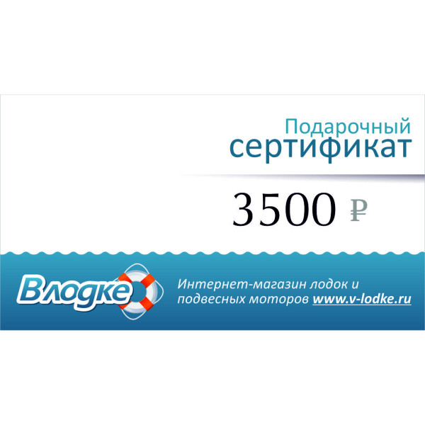 Подарочный сертификат на 3500 рублей в Ангарске